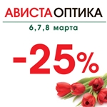 Весеннее предложение в наших салонах оптики: 6,7,8 марта скидка 25%